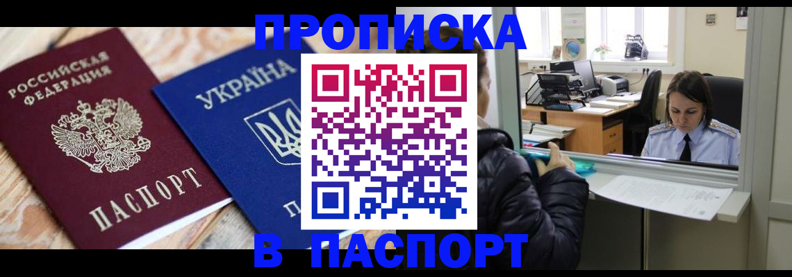 законное оформление регистрации по РВП в Приморско-Ахтарске